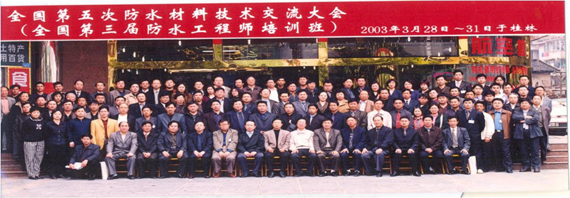 9-2003年3月28日-31日在广西桂林召开_副本.jpg