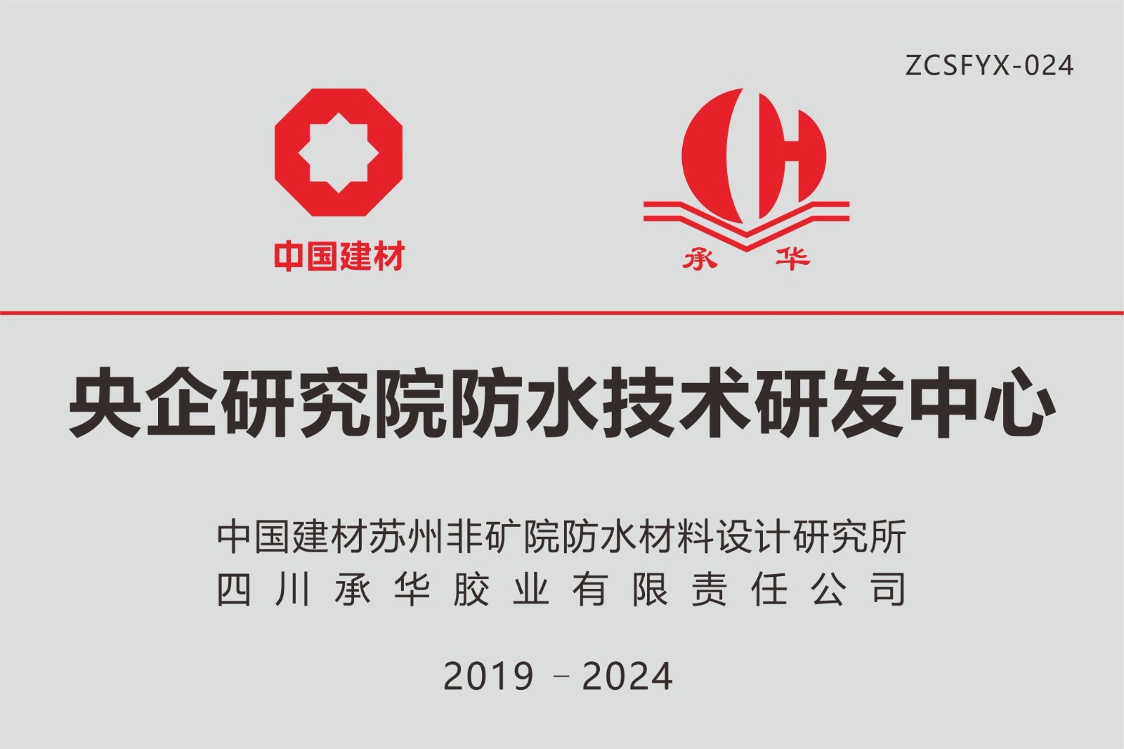 院企合作-承华胶业_看图王.jpg