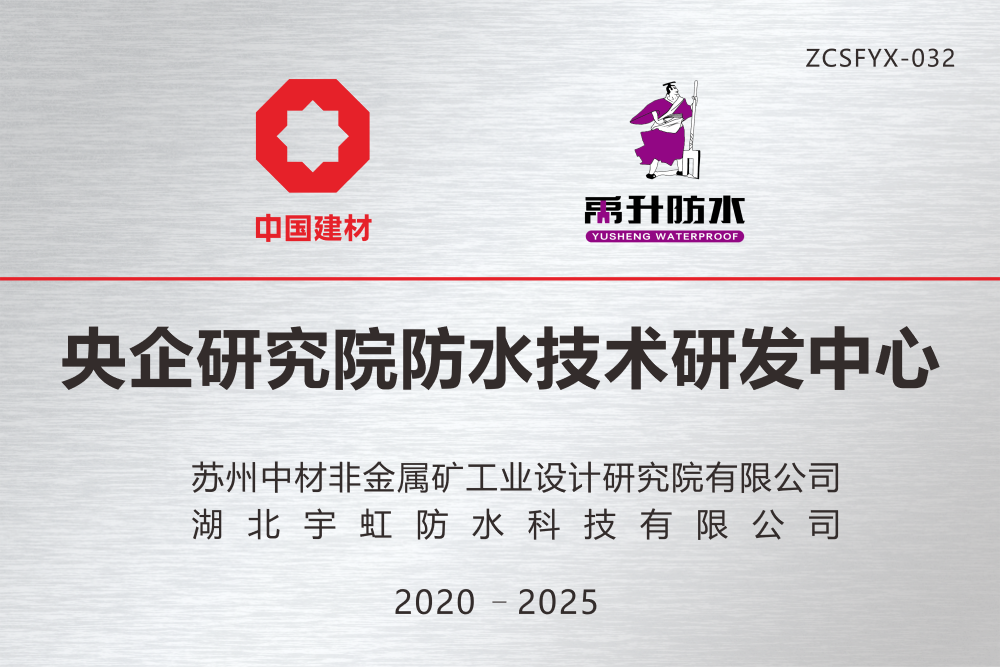 禹升防水.png
